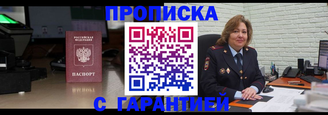 прописка поиск в Новокузнецке