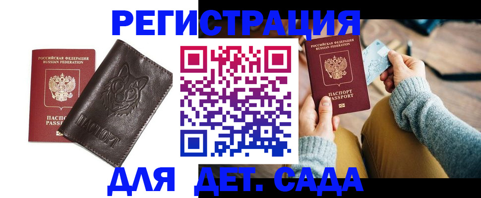 прописка для работы в Новокузнецке