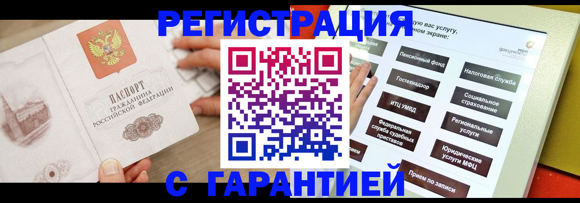 временная регистрация для всех в Новокузнецке